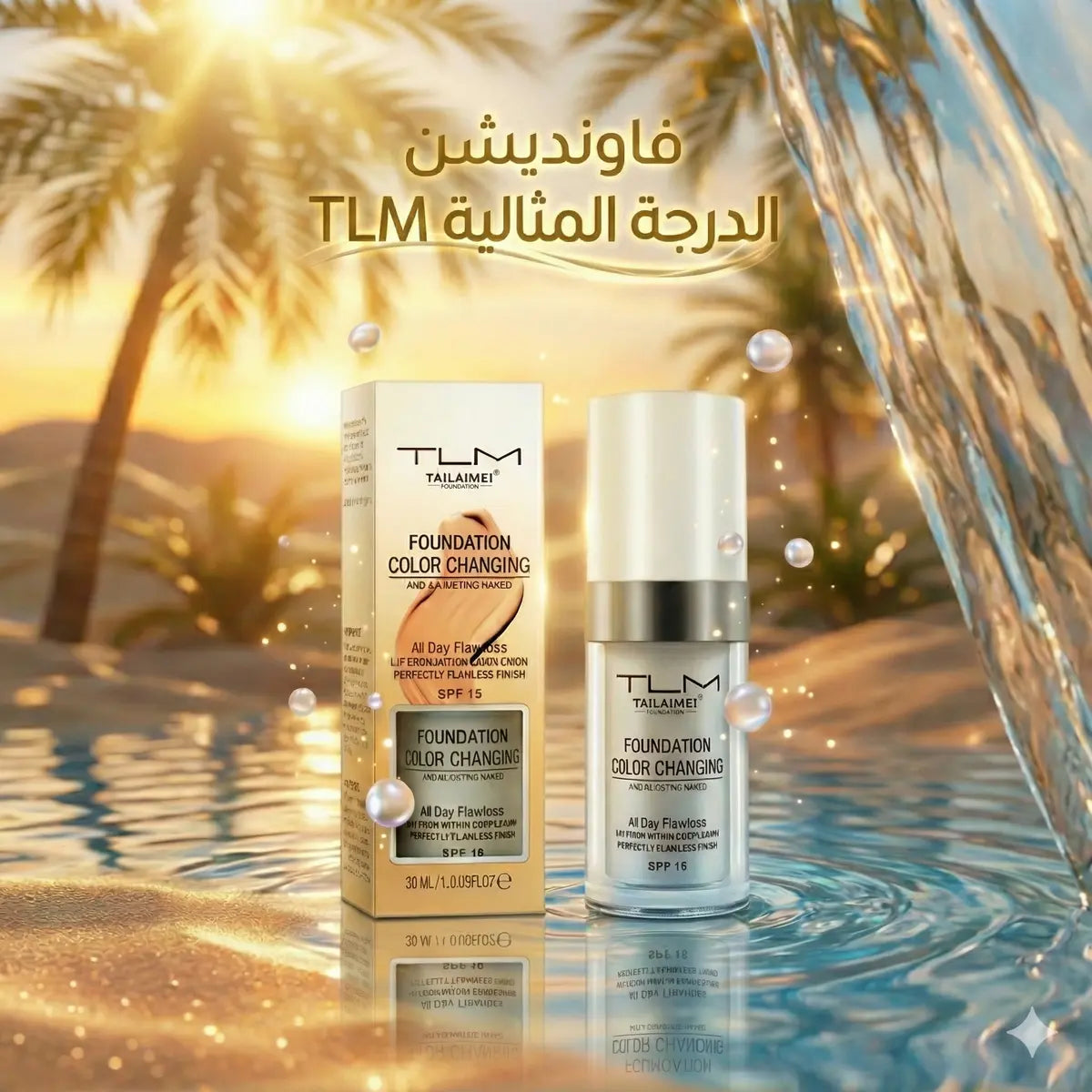 فاونديشن الدرجة المثالية TLM… لجمال ناضج ومشرق