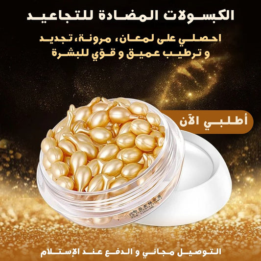 كبسولات الهيالورونيك الذهبية