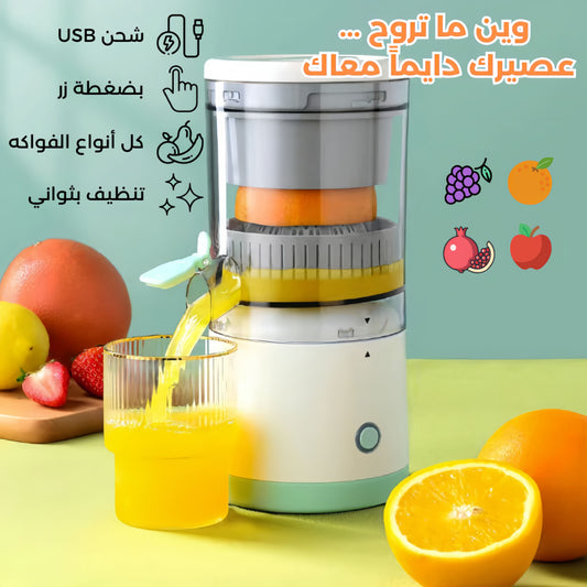 عصارة الفواكه الذكية، مع هدية🎁