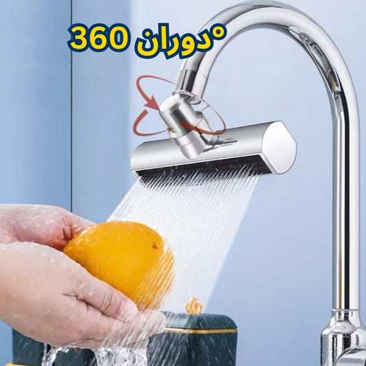 رأس صنبور 360 درجة بـ3 أوضاع