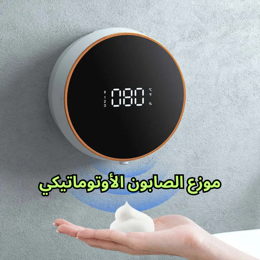 موزع صابون أوتوماتيكي