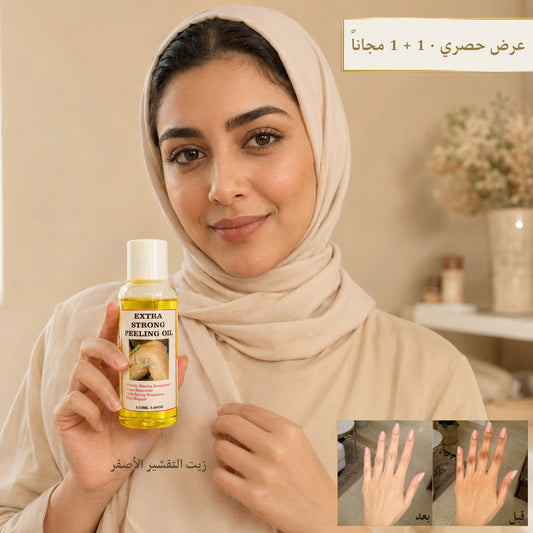زيت التقشير الأصفر ✨