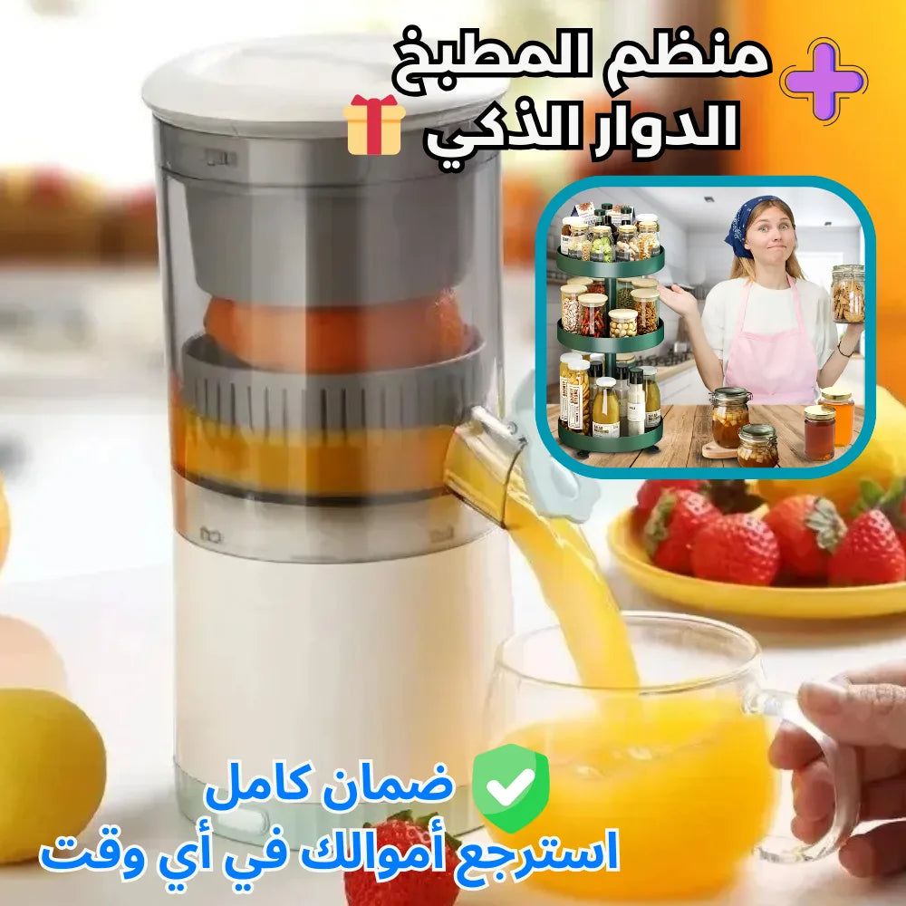 عصارة الفواكه الذكية، مع هدية 🎁