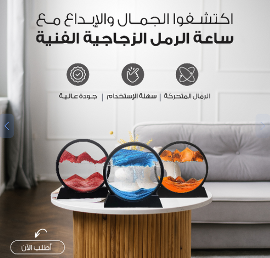 3D - الساعة الرملية الفنية