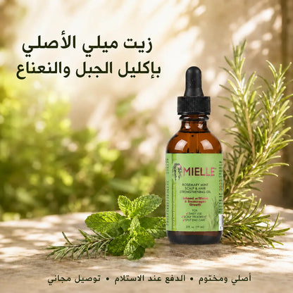 زيت ميلي الأصلي بإكليل الجبل والنعناع – MIELLE 🌿
