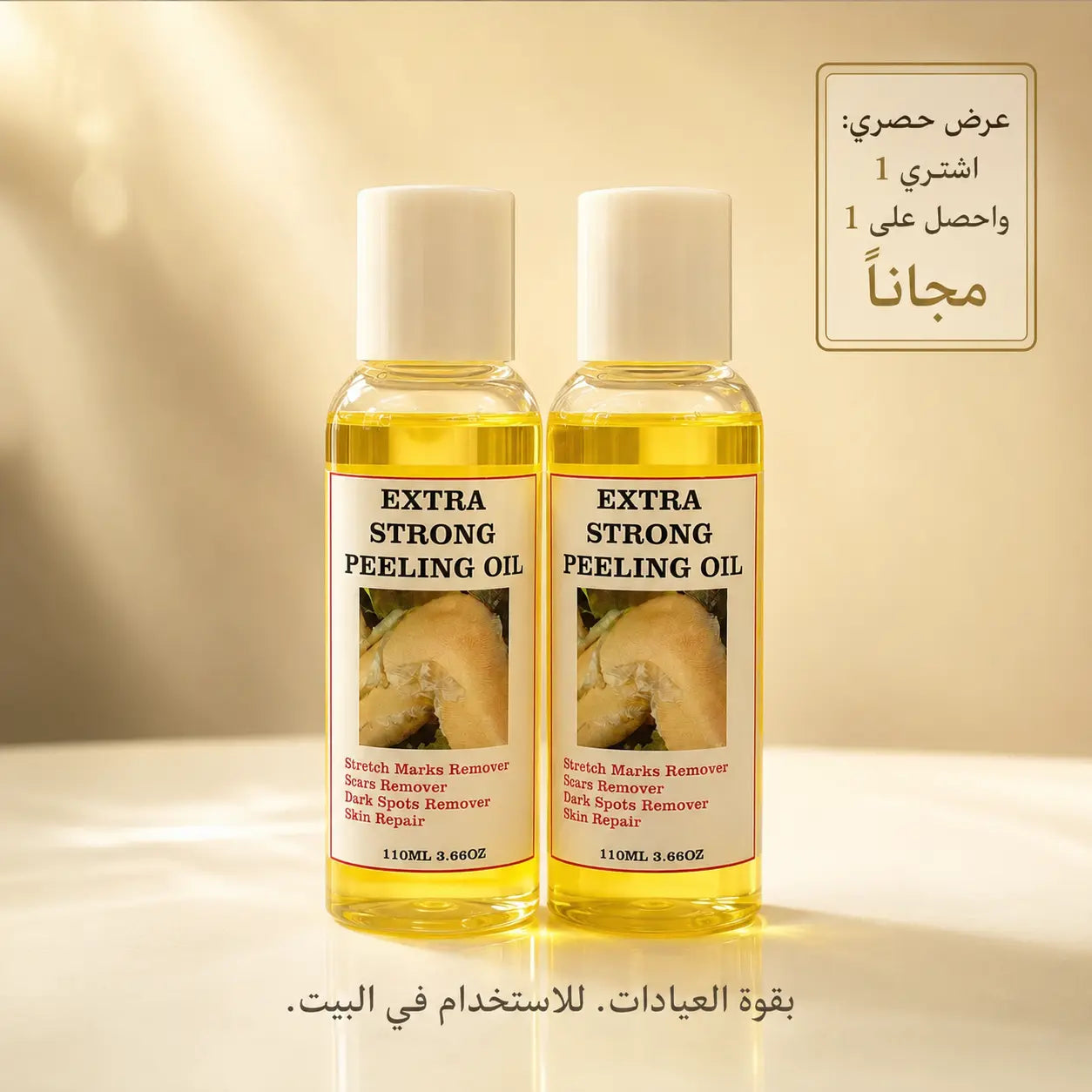زيت التقشير الأصفر ✨