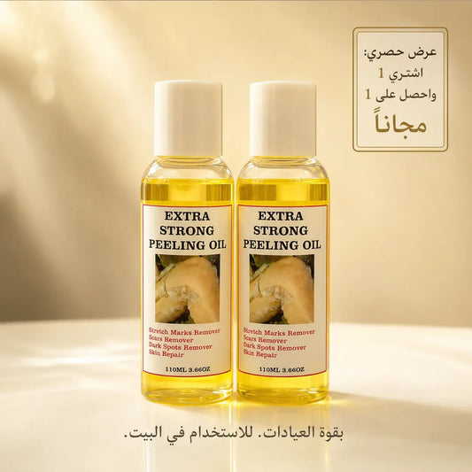 زيت التقشير الأصفر ✨
