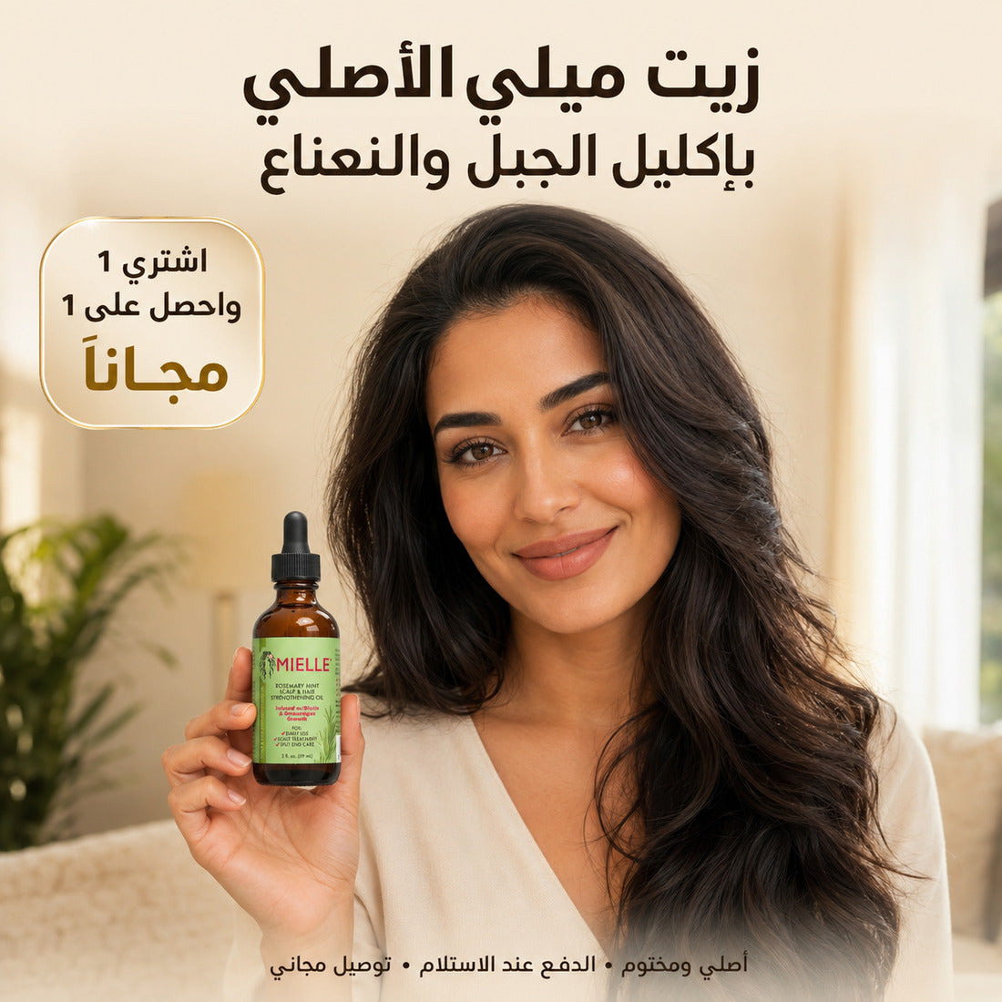 زيت ميلي الأصلي بإكليل الجبل والنعناع – MIELLE 🌿