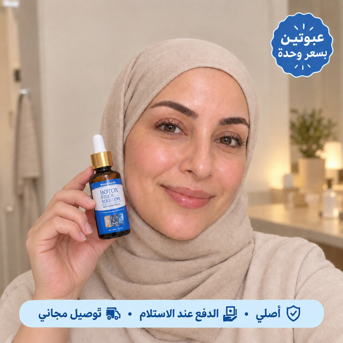 سيروم شد البشرة وإخفاء الخطوط – بديل البوتوكس الطبيعي 💧
