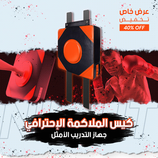 هدف الملاكمة الجداري(برتقالي أسود)
