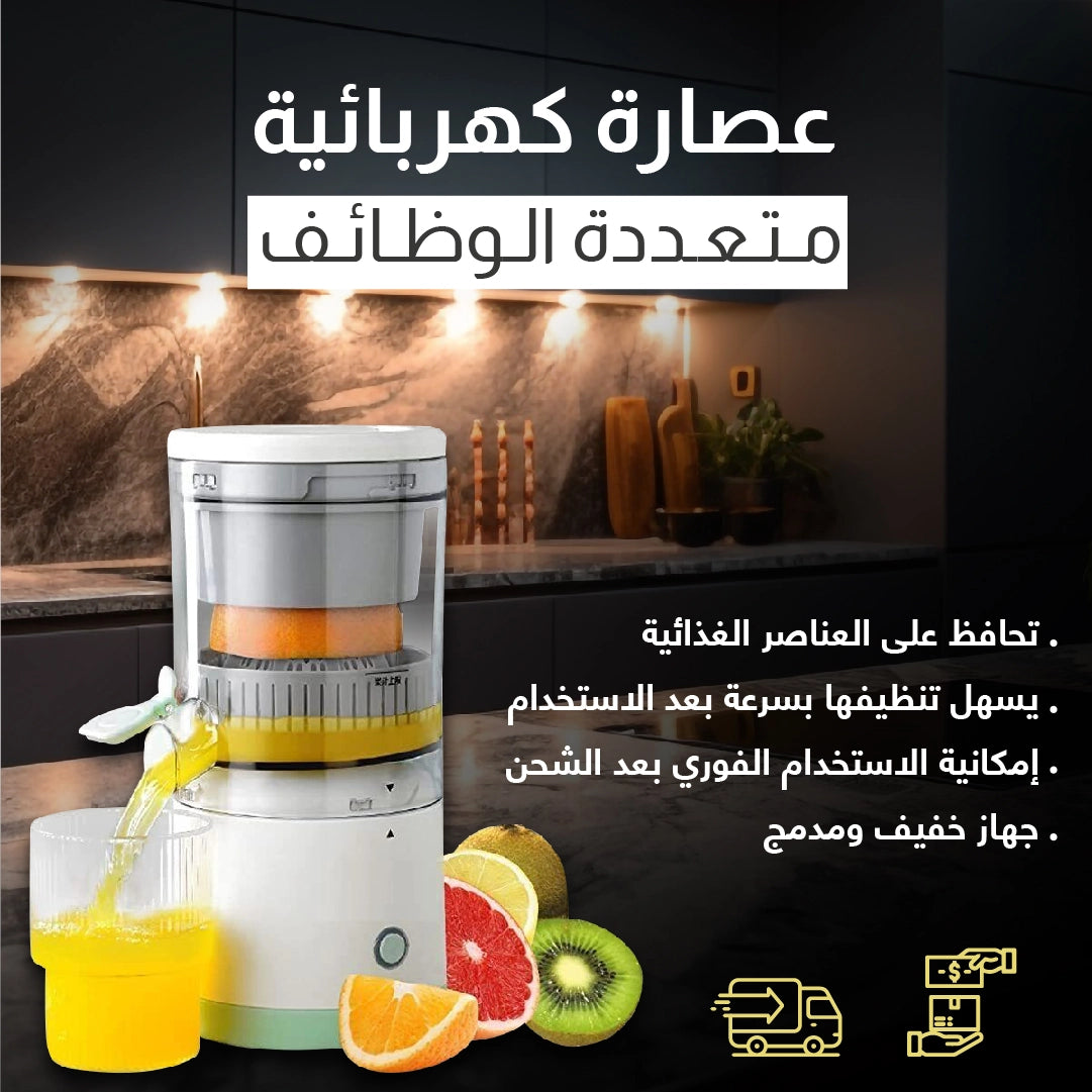 عصارة الفواكه الذكية