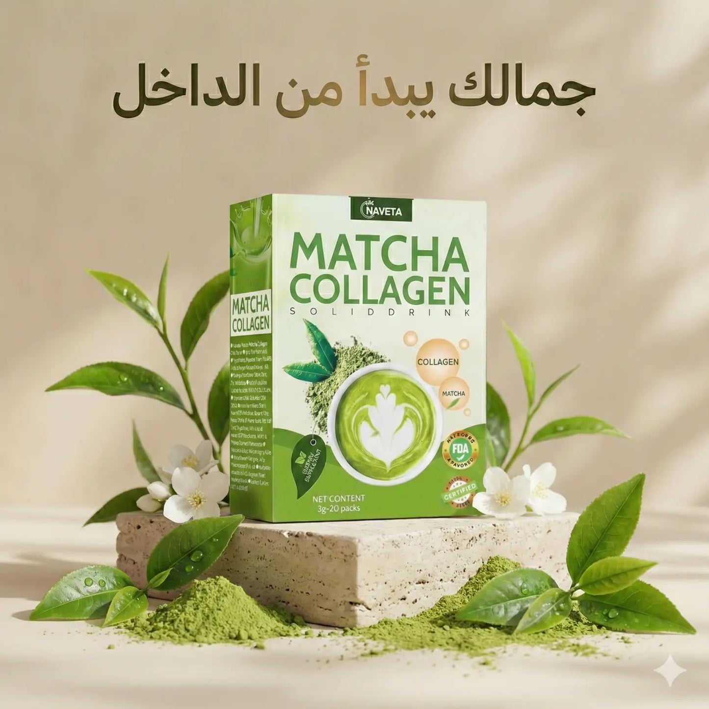 مسحوق الماتشا بالكولاجين – جمالك يبدا من الداخل ✨