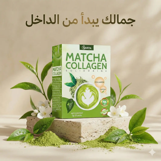 مسحوق الماتشا بالكولاجين – جمالك يبدا من الداخل ✨