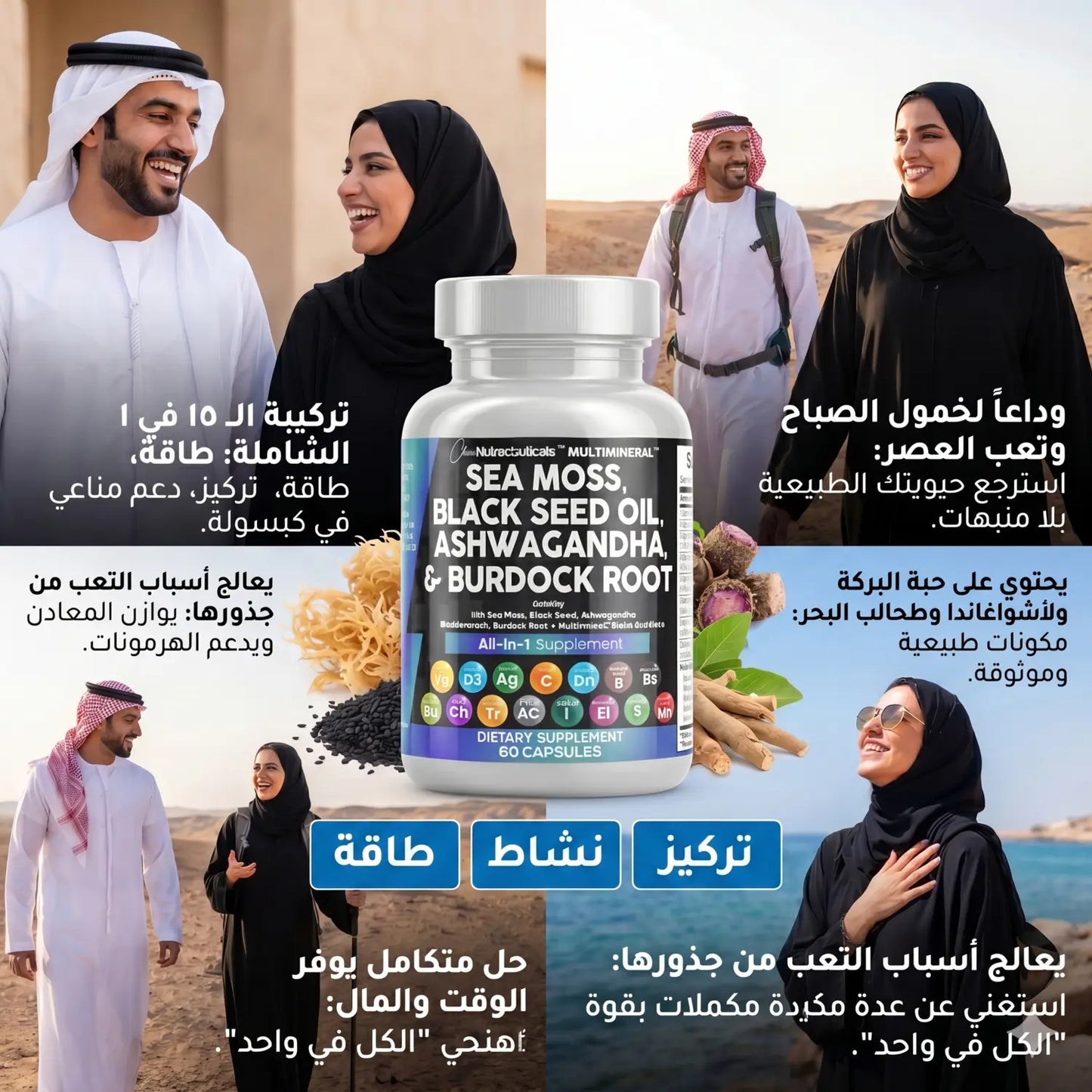 مزيج كبسولات النشاط ١٥ في ١ – ٦٠  كبسولة