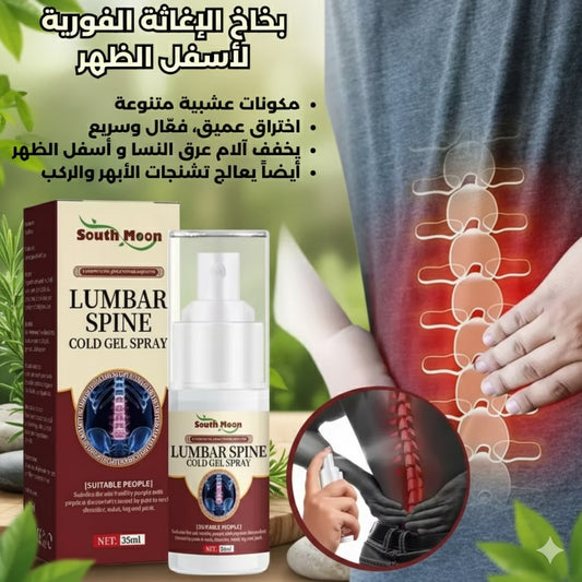 بخاخ الإغاثة الفوري لإنهاء الألم