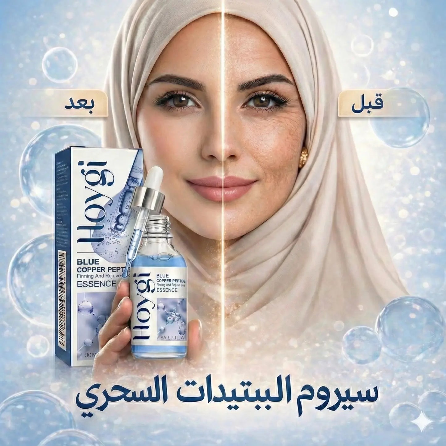 سيروم الببتيدات السحري