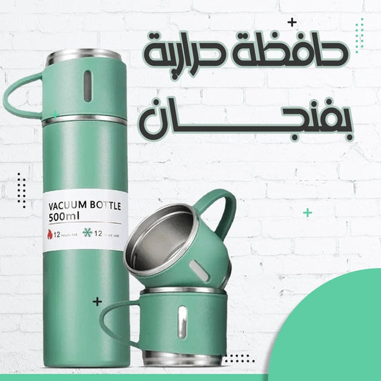 حافظة حراريةمع فنجان