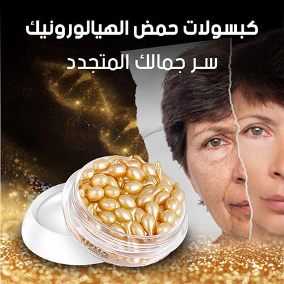 كبسولات الهيالورونيك الذهبية