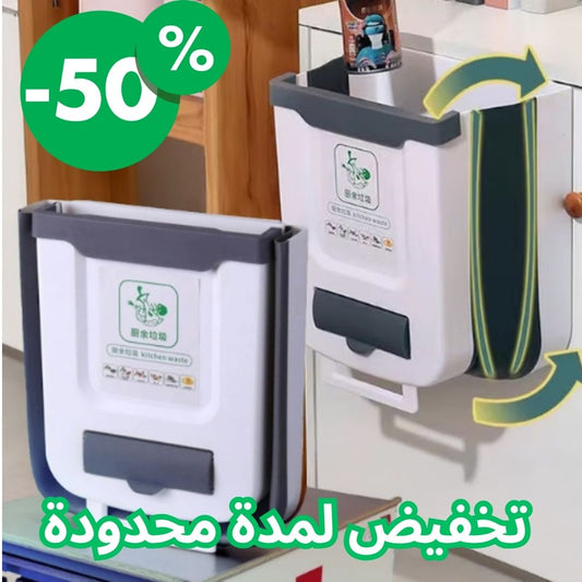 حاوية المطبخ القابلة للطي